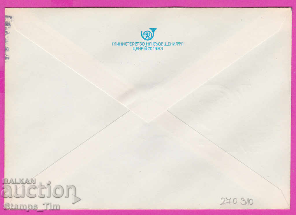 270310 / Bulgaria IPTZ 1986 Sofia RMP 40 years of brigade. labor with price 0.80 BGN | € 0.41 270310 / Bulgaria IPTZ 1986 Sofia RMP 40 years of brigade. labor with price 0.80 BGN | € 0.41