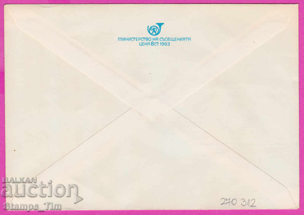 270312 / Bulgaria IPTZ 1985 Vratsa Day of Albania with price 0.40 BGN | € 0.20 270312 / Bulgaria IPTZ 1985 Vratsa Day of Albania with price 0.40 BGN | € 0.20