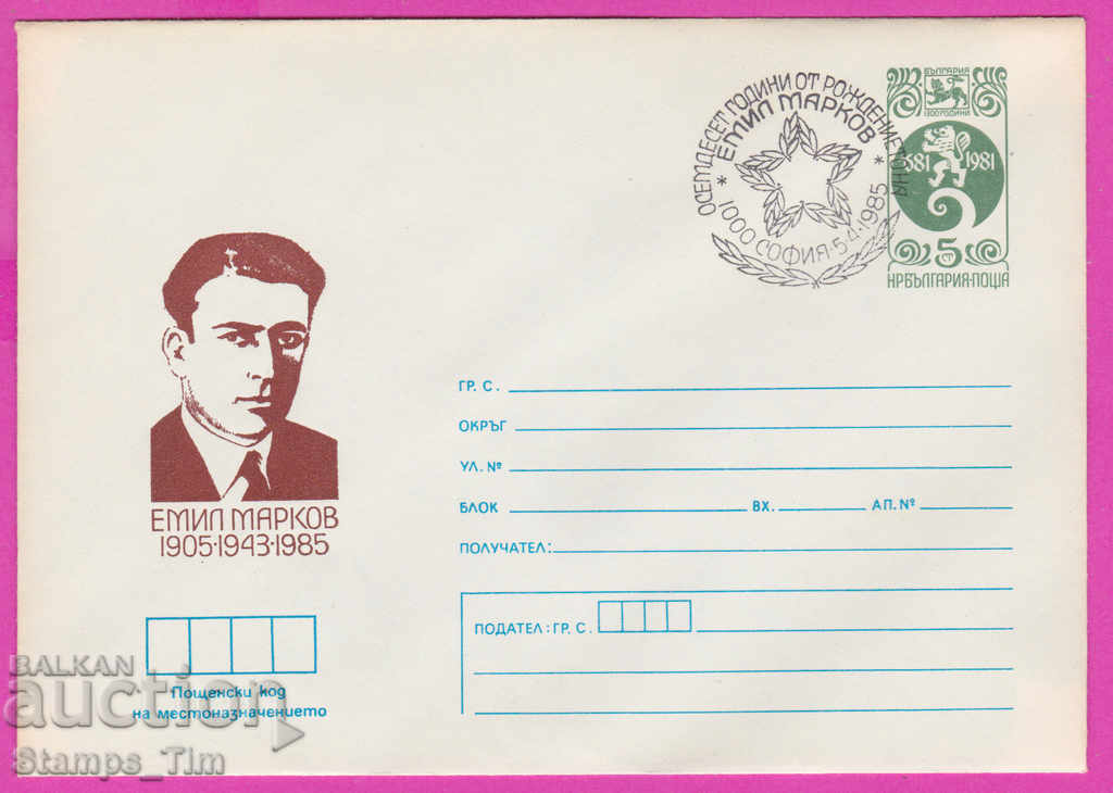 Licitație 270317 / Bulgaria IPTZ 1985 Emil Markov 1905-1943-1985 Licitație 270317 / Bulgaria IPTZ 1985 Emil Markov 1905-1943-1985
