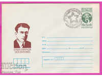 270317 / Βουλγαρία IPTZ 1985 Emil Markov 1905-1943-1985