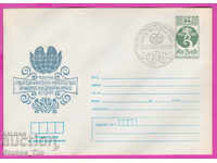 270319 / Bulgaria IPTZ 1985 Assembly Flag of Peace