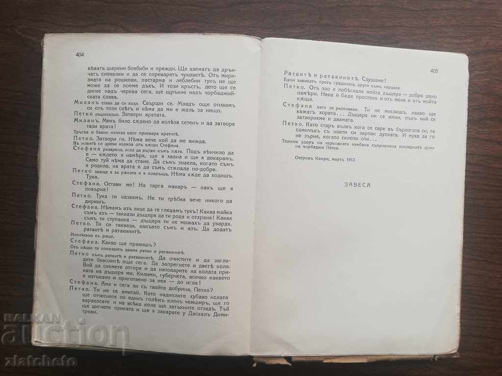 P.Yu. Todorov - Works of 1930 - 5