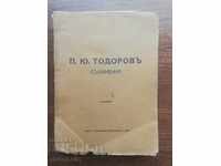 P.Yu. Todorov - Έργα του 1930