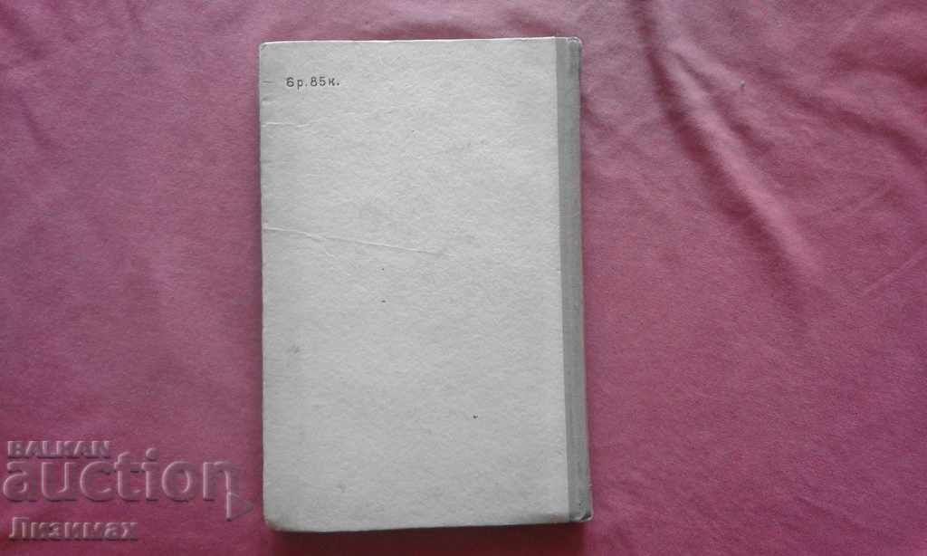 Ιστορίες Τούρκων συγγραφέων με τιμή 10.00 BGN | € 5.11 Ιστορίες Τούρκων συγγραφέων με τιμή 10.00 BGN | € 5.11