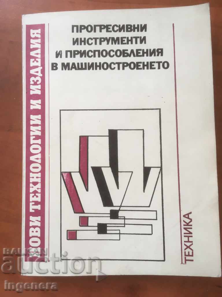 MECHANICAL ENGINEERING BOOK 1982