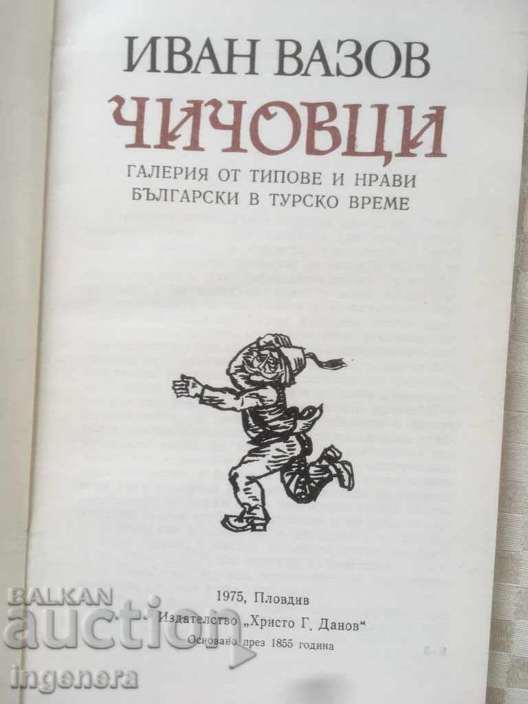 BOOK-IVAN VAZOV-CHICHOVTSI-1975 with price 4.00 BGN | € 2.05 BOOK-IVAN VAZOV-CHICHOVTSI-1975 with price 4.00 BGN | € 2.05
