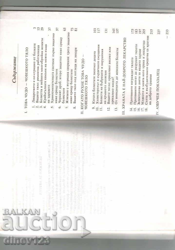 Auction FOOD IS YOUR BEST TREATMENT - HENRY BILLER Auction FOOD IS YOUR BEST TREATMENT - HENRY BILLER