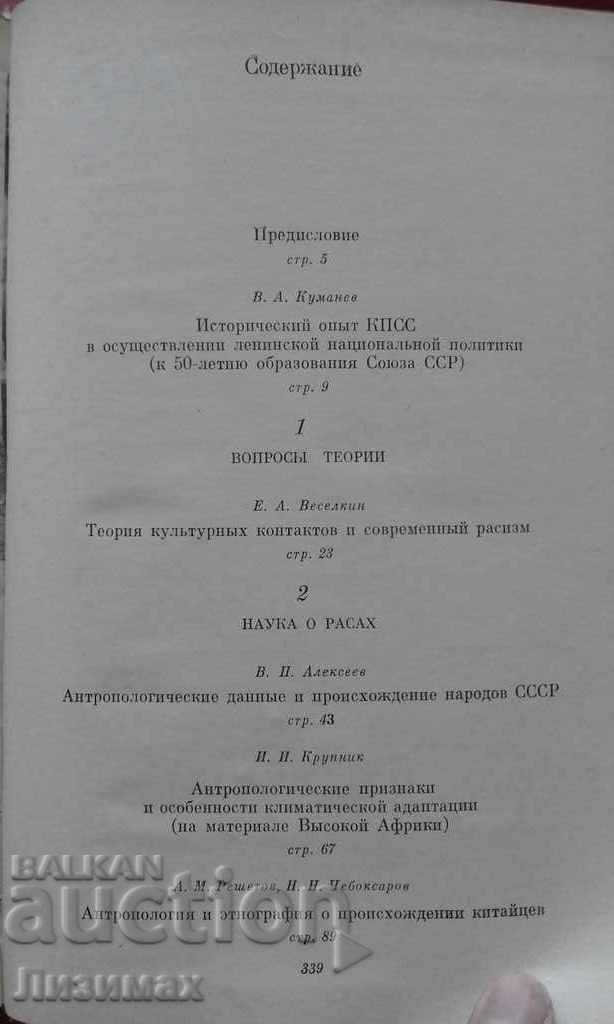 Δημοπρασία Φυλές και λαοί 1973 Δημοπρασία Φυλές και λαοί 1973