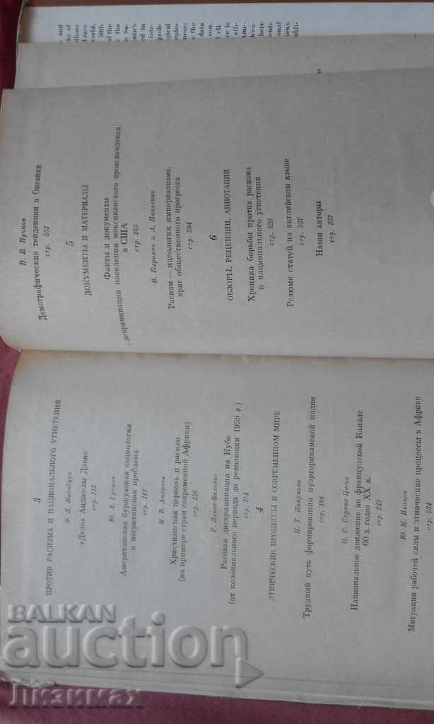 Παράδοση Φυλές και λαοί 1973 Παράδοση Φυλές και λαοί 1973