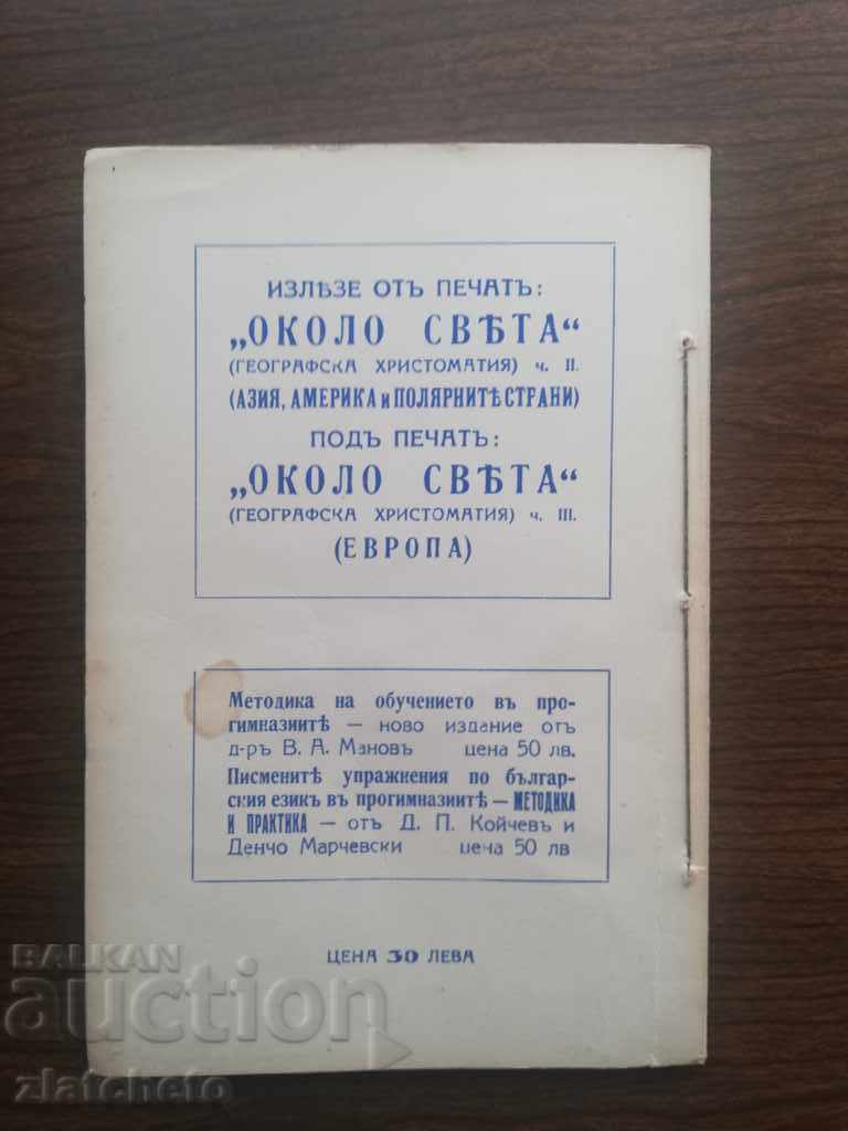 Delivery of Sl.Genchev DPKoychev - Geographical textbook part1