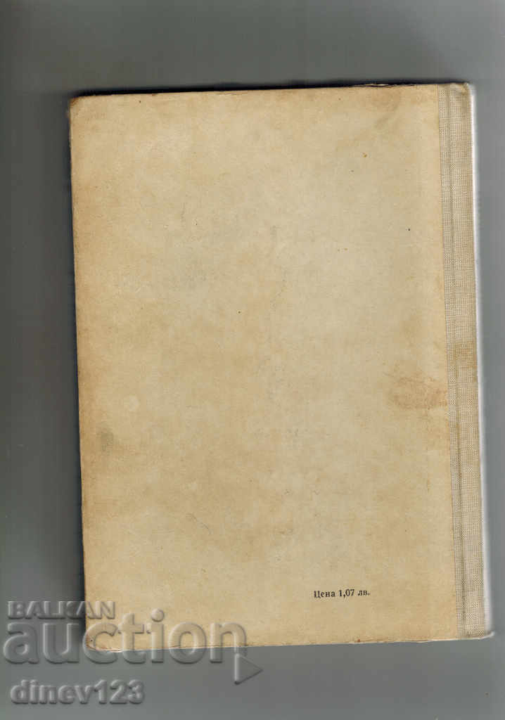 MELIORATIVE PUMPING STATIONS - D. VELEV with price 10.00 BGN | € 5.11