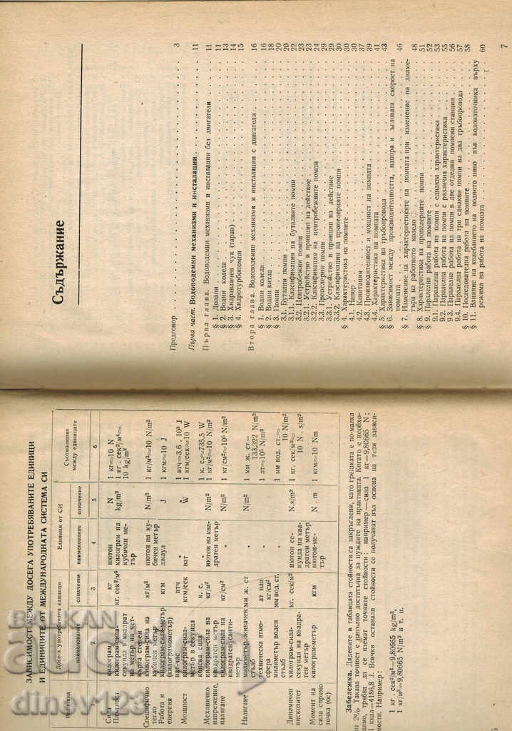 MELIORATIVE PUMPING STATIONS - D. VELEV - 6