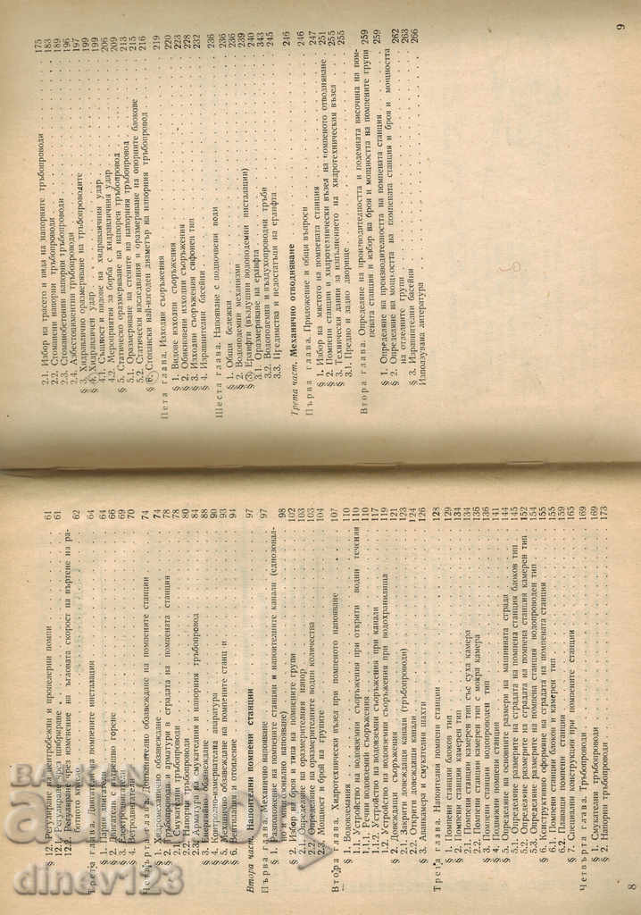 MELIORATIVE PUMPING STATIONS - D. VELEV - 7