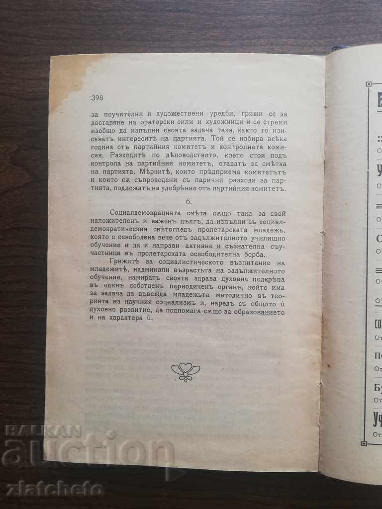 Heinrich Schultz - School Reform of Social Democracy - 5