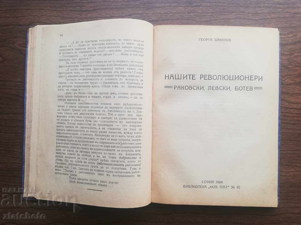 3 old books - Georgi Bakolov x2 and Mikhail Dimitrov with price 50.00 BGN | € 25.56 3 old books - Georgi Bakolov x2 and Mikhail Dimitrov with price 50.00 BGN | € 25.56