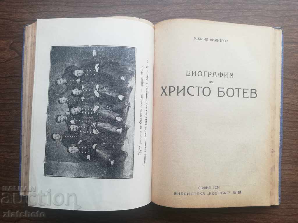 Auction 3 old books - Georgi Bakolov x2 and Mikhail Dimitrov Auction 3 old books - Georgi Bakolov x2 and Mikhail Dimitrov