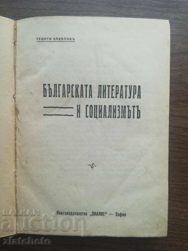 3стари книги - Георги Баколов х2 и Михаил Димитров