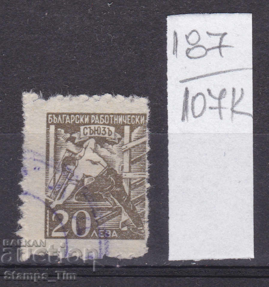 107K187 / Βουλγαρία Γραμματόσημο 20 Εργατικών Συνδικάτων