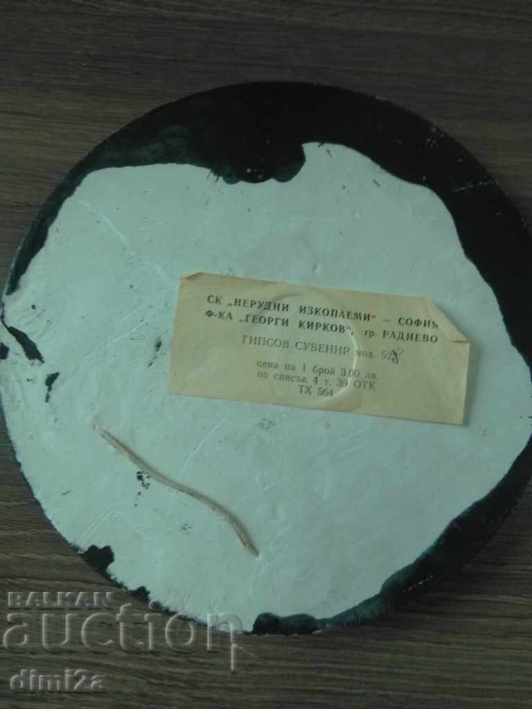 plaster cast of the 1986 FIFA World Cup Mexico with price 8.00 BGN | € 4.09 plaster cast of the 1986 FIFA World Cup Mexico with price 8.00 BGN | € 4.09