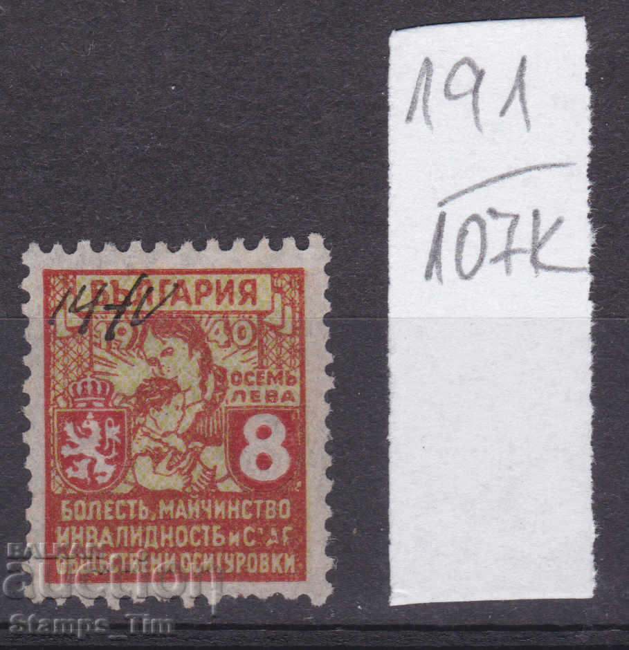 107K191 / Bulgaria 1940 - BGN 8 Osigu Coat of arms stamp