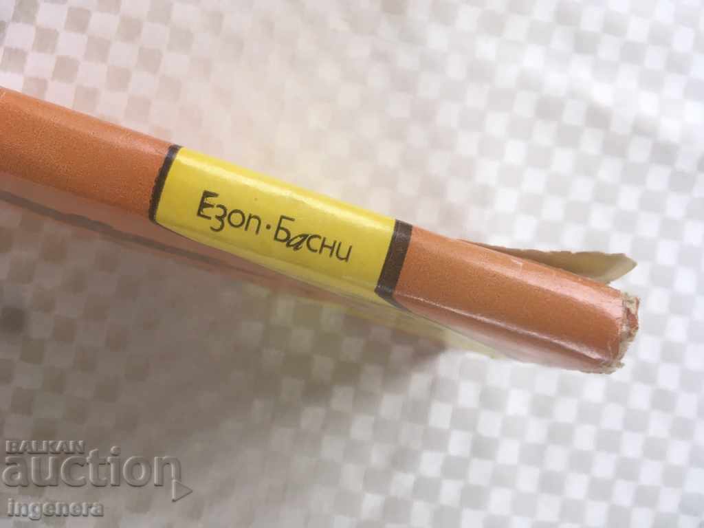 Auction BOOK-AESOP FAIRY TALES-1982 Auction BOOK-AESOP FAIRY TALES-1982