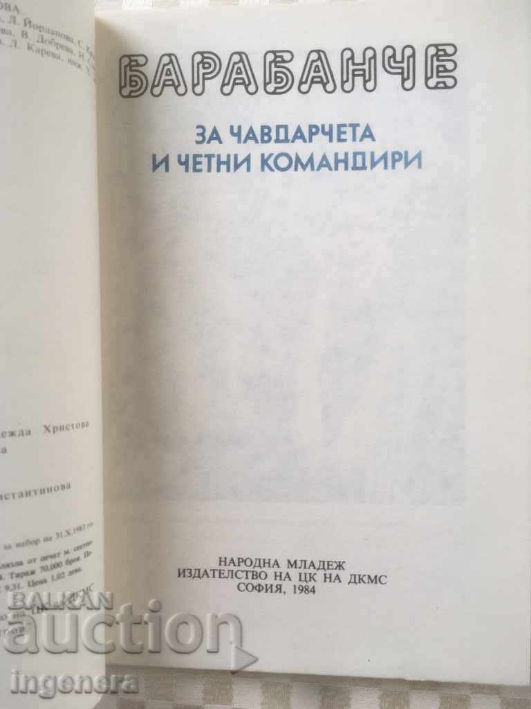 BARABANCHE BOOK 1984 with price 5.00 BGN | € 2.56 BARABANCHE BOOK 1984 with price 5.00 BGN | € 2.56