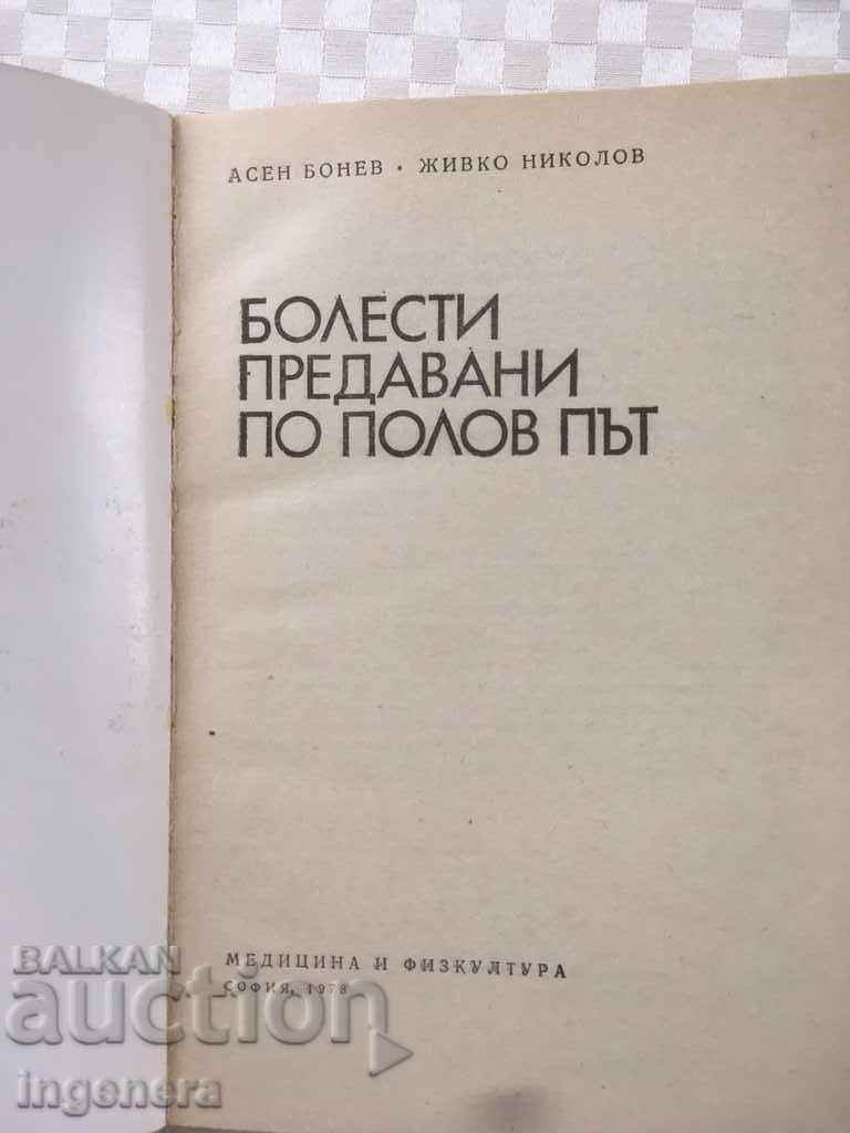 BOOK-MEDICINE-1978 with price 5.00 BGN | € 2.56 BOOK-MEDICINE-1978 with price 5.00 BGN | € 2.56