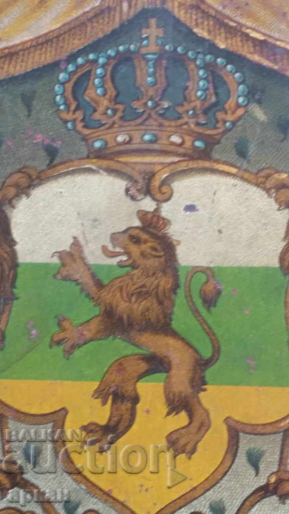 Δημοπρασία Δίσκος - Πριγκιπάτο της Βουλγαρίας