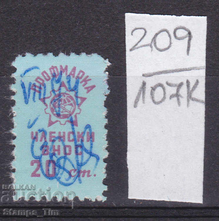 Auction 107K209 / Bulgaria 20 st. Profimarka Stamp stamp Auction 107K209 / Bulgaria 20 st. Profimarka Stamp stamp