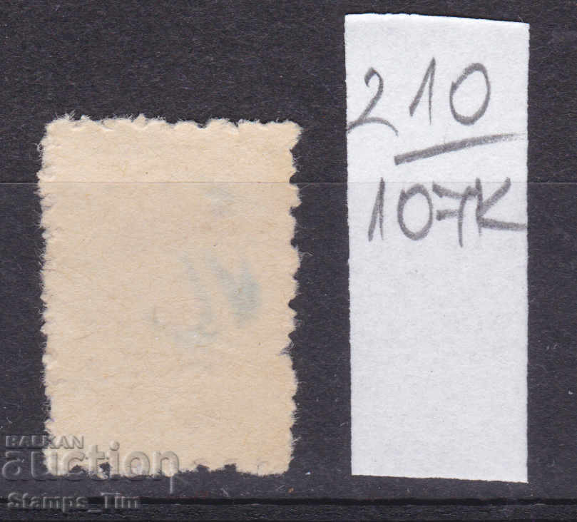 107K210 / Bulgaria BGN 4.00 Profimarka Stamp with price 0.40 BGN | € 0.20