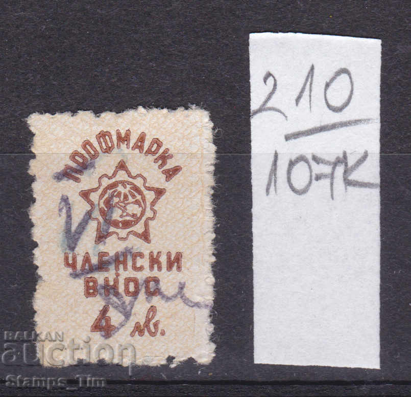 Auction  107K210 / Bulgaria BGN 4.00 Profimarka Stamp