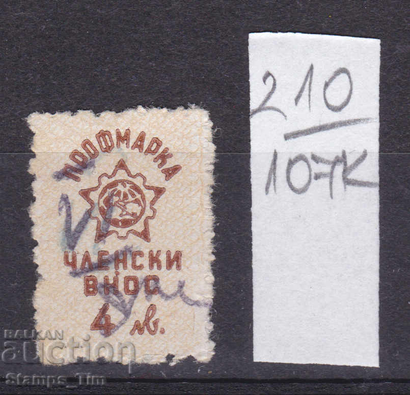 107K210 / Βουλγαρία 4.00 BGN Γραμματόσημο Profimarka
