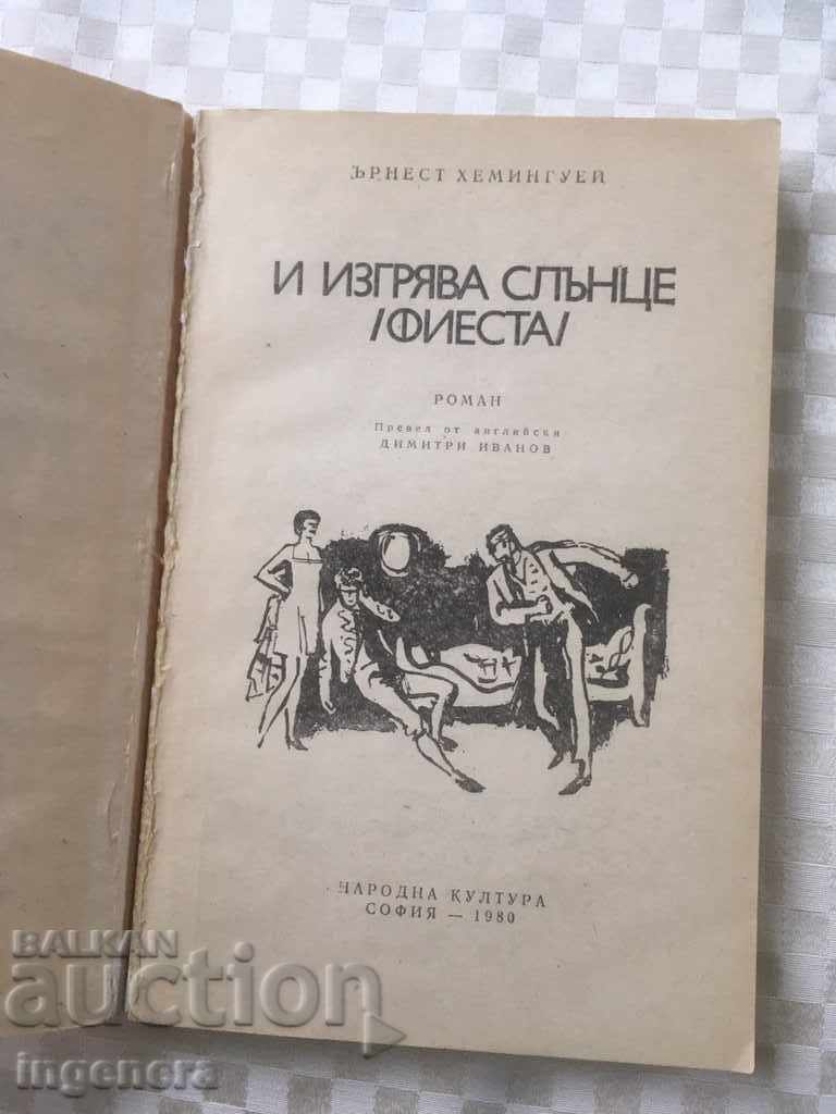 BOOK-ERNEST HEMINGWAY-1980 με τιμή 4.00 BGN | € 2.05 BOOK-ERNEST HEMINGWAY-1980 με τιμή 4.00 BGN | € 2.05