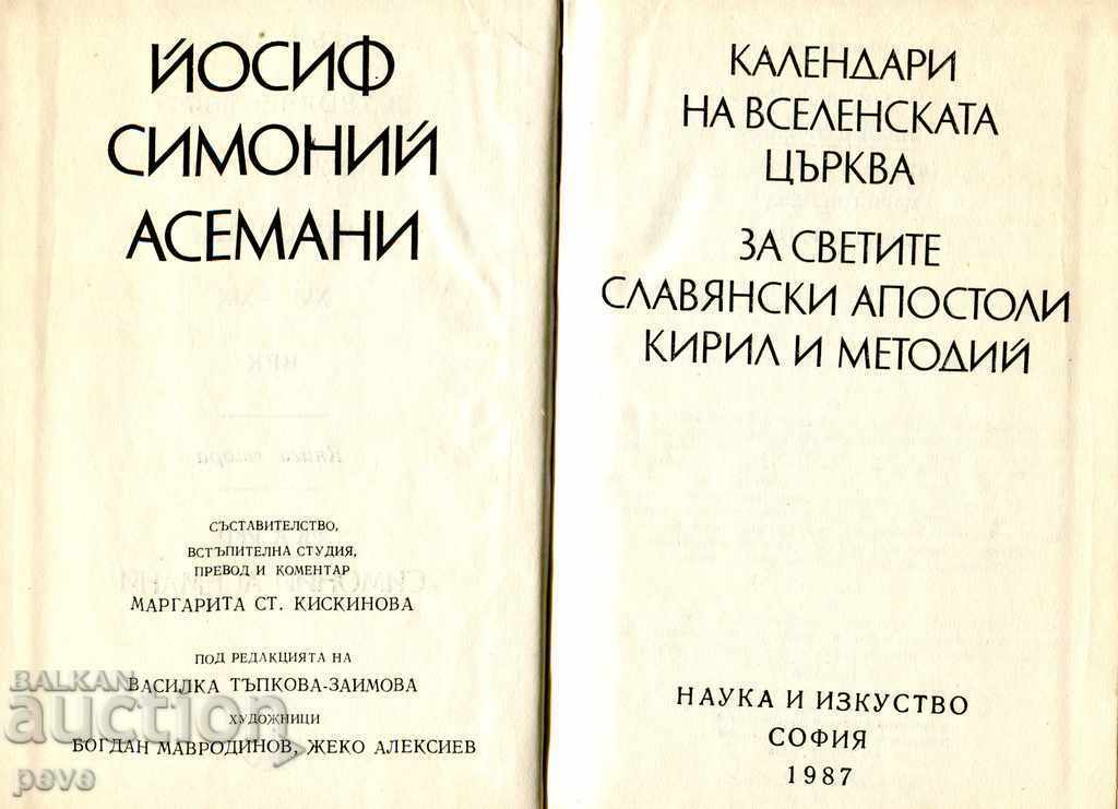 For the holy Slavic apostles Cyril and Methodius, Joseph Asemani with price 24.00 BGN | € 12.27 For the holy Slavic apostles Cyril and Methodius, Joseph Asemani with price 24.00 BGN | € 12.27