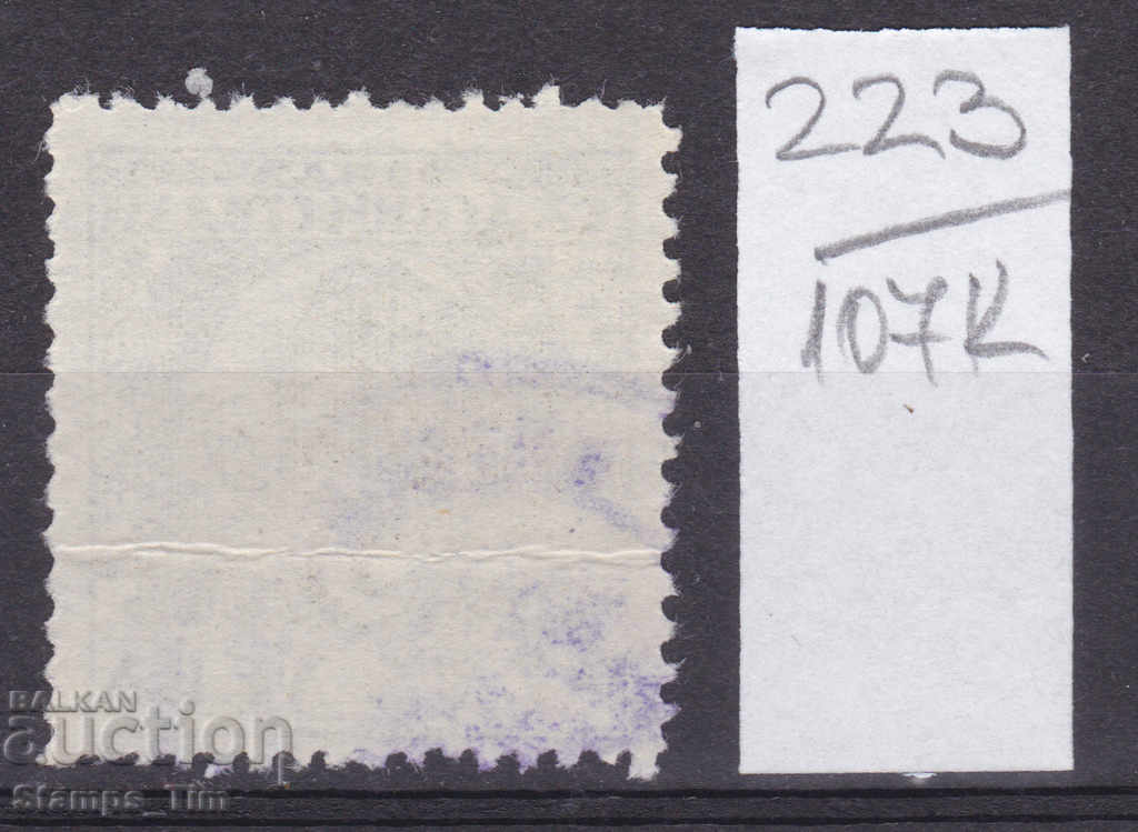 107K223 / Bulgaria BGN 5 Court buildings Emblem stock with price 0.80 BGN | € 0.41 107K223 / Bulgaria BGN 5 Court buildings Emblem stock with price 0.80 BGN | € 0.41