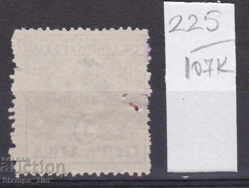 107K225 / Bulgaria BGN 5 Court buildings Emblem stock with price 0.80 BGN | € 0.41 107K225 / Bulgaria BGN 5 Court buildings Emblem stock with price 0.80 BGN | € 0.41