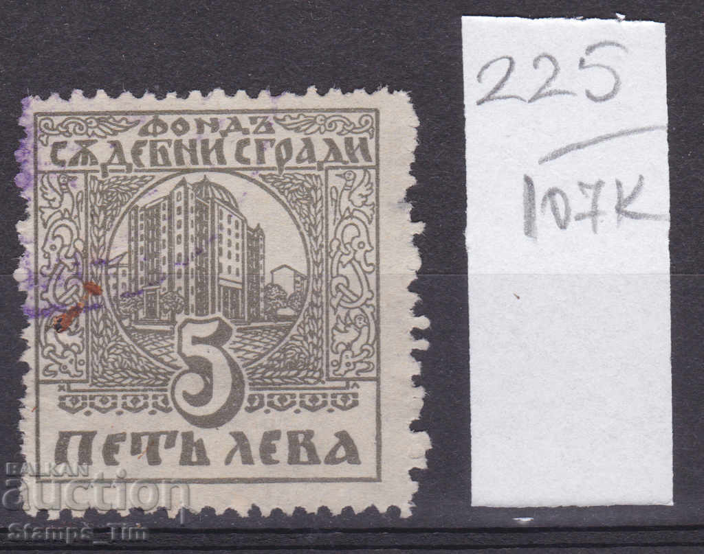 Auction 107K225 / Bulgaria BGN 5 Court buildings Emblem stock Auction 107K225 / Bulgaria BGN 5 Court buildings Emblem stock