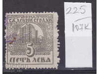 107K225 / Bulgaria BGN 5 Court buildings Emblem stock