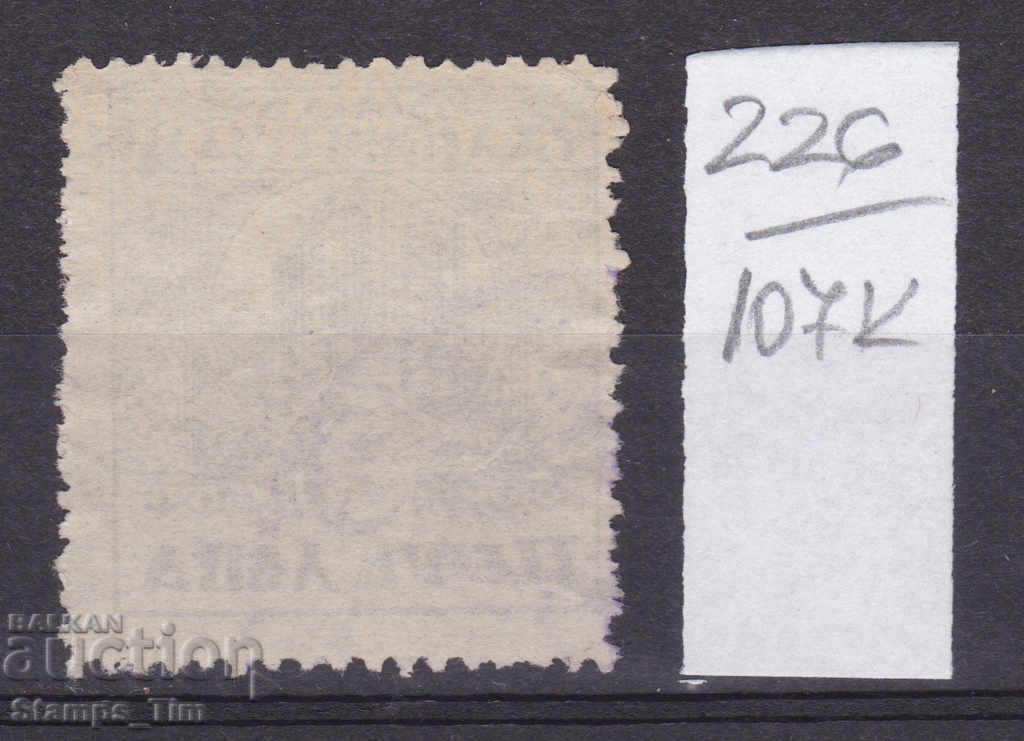 107K226 / Bulgaria BGN 5 Court buildings Emblem stock with price 0.80 BGN | € 0.41 107K226 / Bulgaria BGN 5 Court buildings Emblem stock with price 0.80 BGN | € 0.41