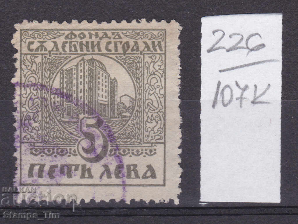 Auction 107K226 / Bulgaria BGN 5 Court buildings Emblem stock Auction 107K226 / Bulgaria BGN 5 Court buildings Emblem stock