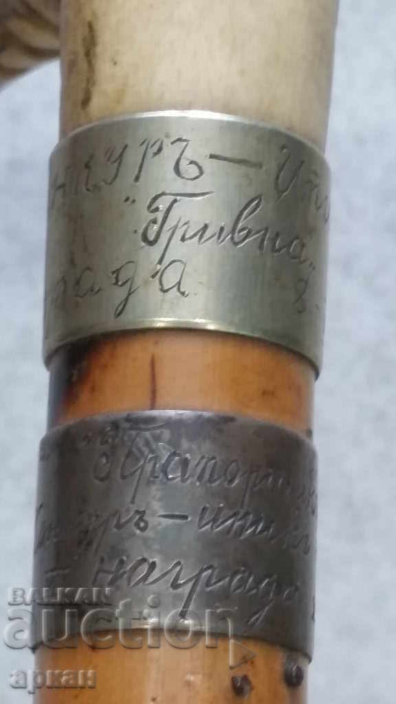 jockey's whip. Kingdom of Bulgaria - awarded with prizes with price € 1900.00 | 3716.08 BGN jockey's whip. Kingdom of Bulgaria - awarded with prizes with price € 1900.00 | 3716.08 BGN