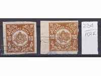 107K234 / Bulgaria BGN 10 Court Stamps Stamp