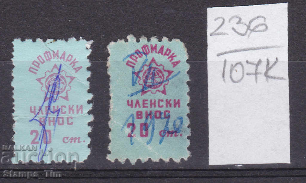 107K236 / Bulgaria 20 st Profimarka Stamp