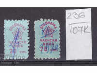 107K236 / Bulgaria 20 st Profimarka Stamp