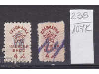 107K238 / Bulgaria BGN 4 Profimarka Stamp stamp