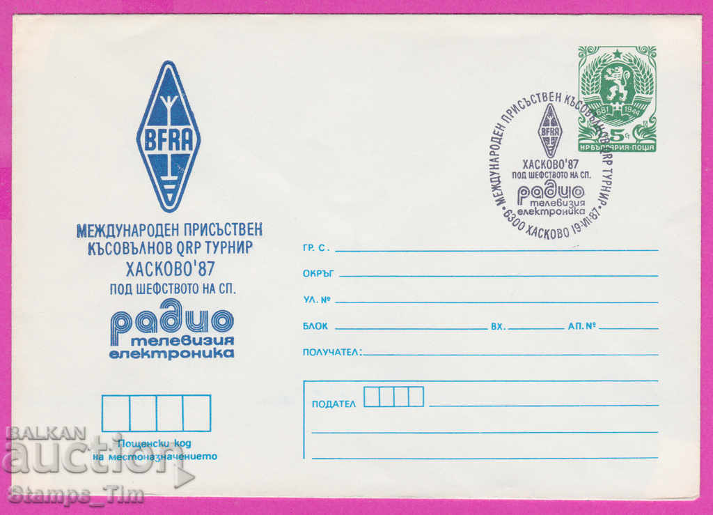 270418 / България ИПТЗ 1987 Хасково Радио Телевизия  QRP тур