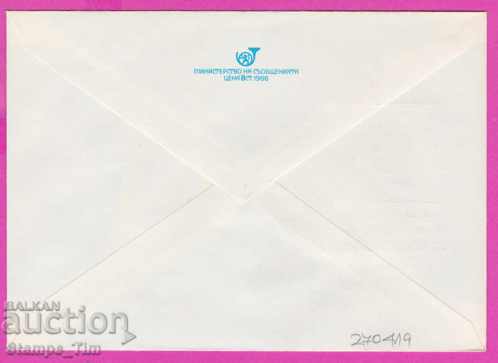 270419 / Bulgaria IPTZ 1987 Communications Day 10 May with price 0.40 BGN | € 0.20 270419 / Bulgaria IPTZ 1987 Communications Day 10 May with price 0.40 BGN | € 0.20