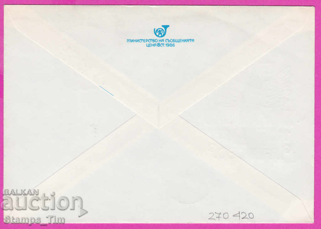 270420 / Bulgaria IPTZ 1989 Gabrovo PTT station 1879 with price 0.50 BGN | € 0.26 270420 / Bulgaria IPTZ 1989 Gabrovo PTT station 1879 with price 0.50 BGN | € 0.26