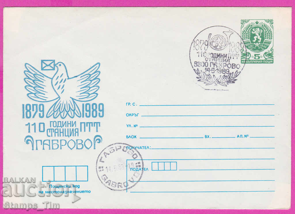 Auction 270420 / Bulgaria IPTZ 1989 Gabrovo PTT station 1879 Auction 270420 / Bulgaria IPTZ 1989 Gabrovo PTT station 1879