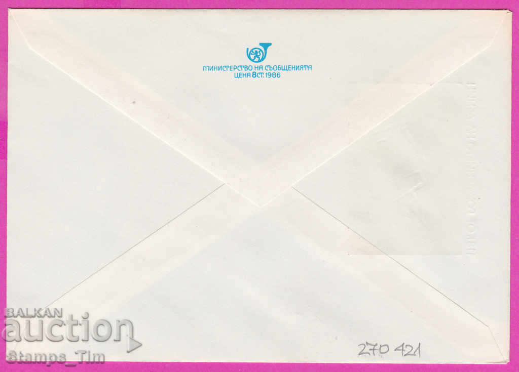 270421 / Bulgaria IPTZ 1988 Vladimir Ilyich Lenin 118 born with price 0.40 BGN | € 0.20 270421 / Bulgaria IPTZ 1988 Vladimir Ilyich Lenin 118 born with price 0.40 BGN | € 0.20